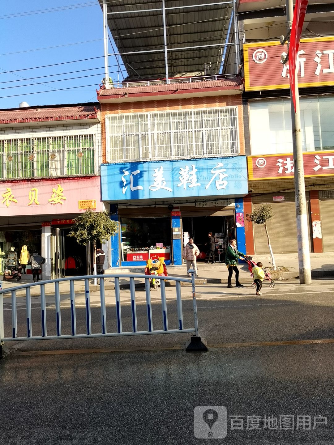 镇平县老庄镇汇美鞋店