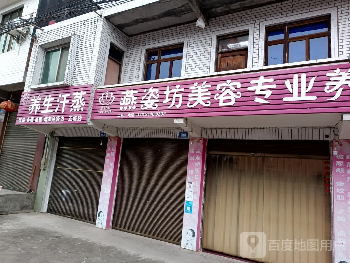 养生汉蒸