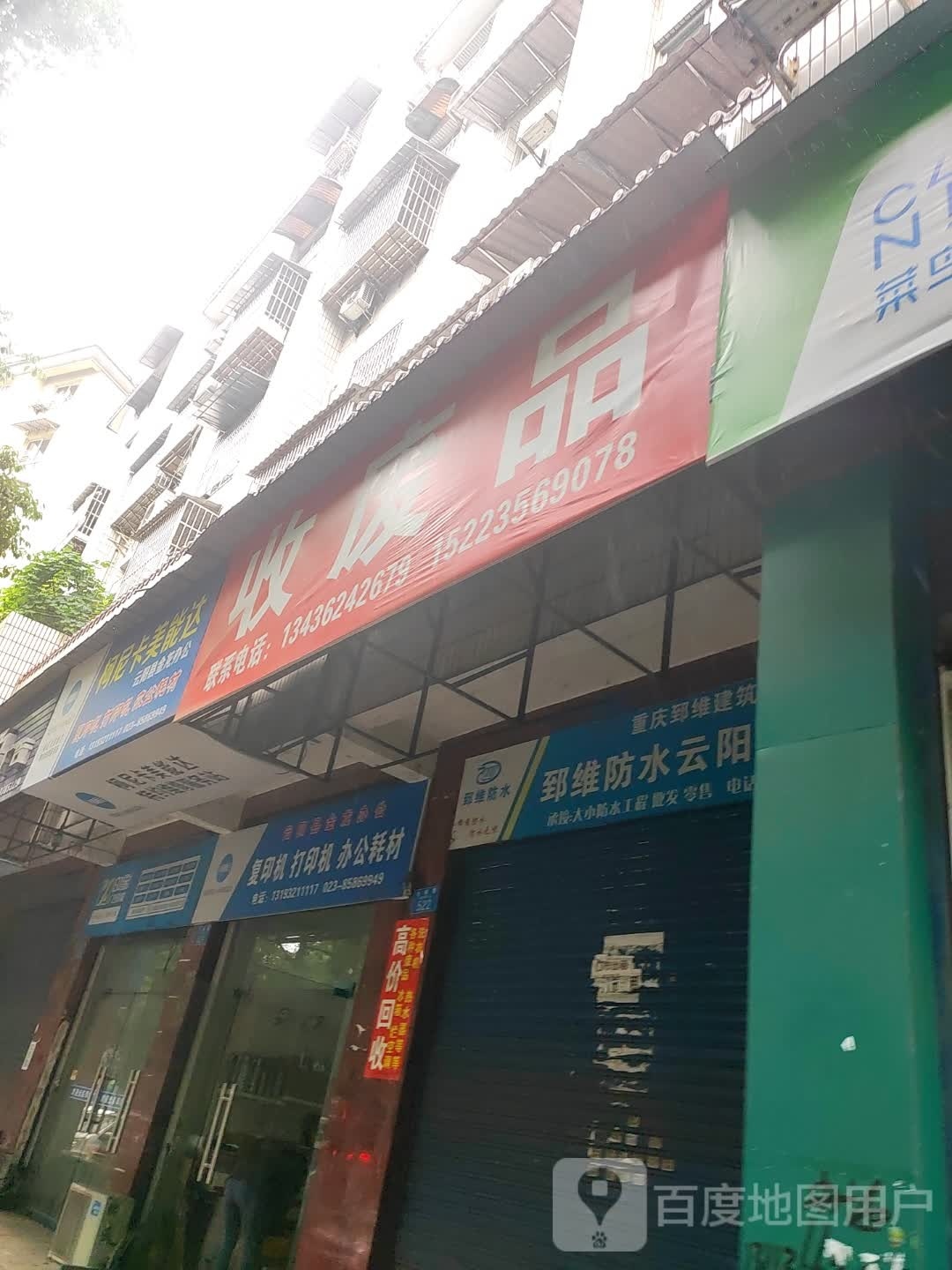 云中县金龙办公