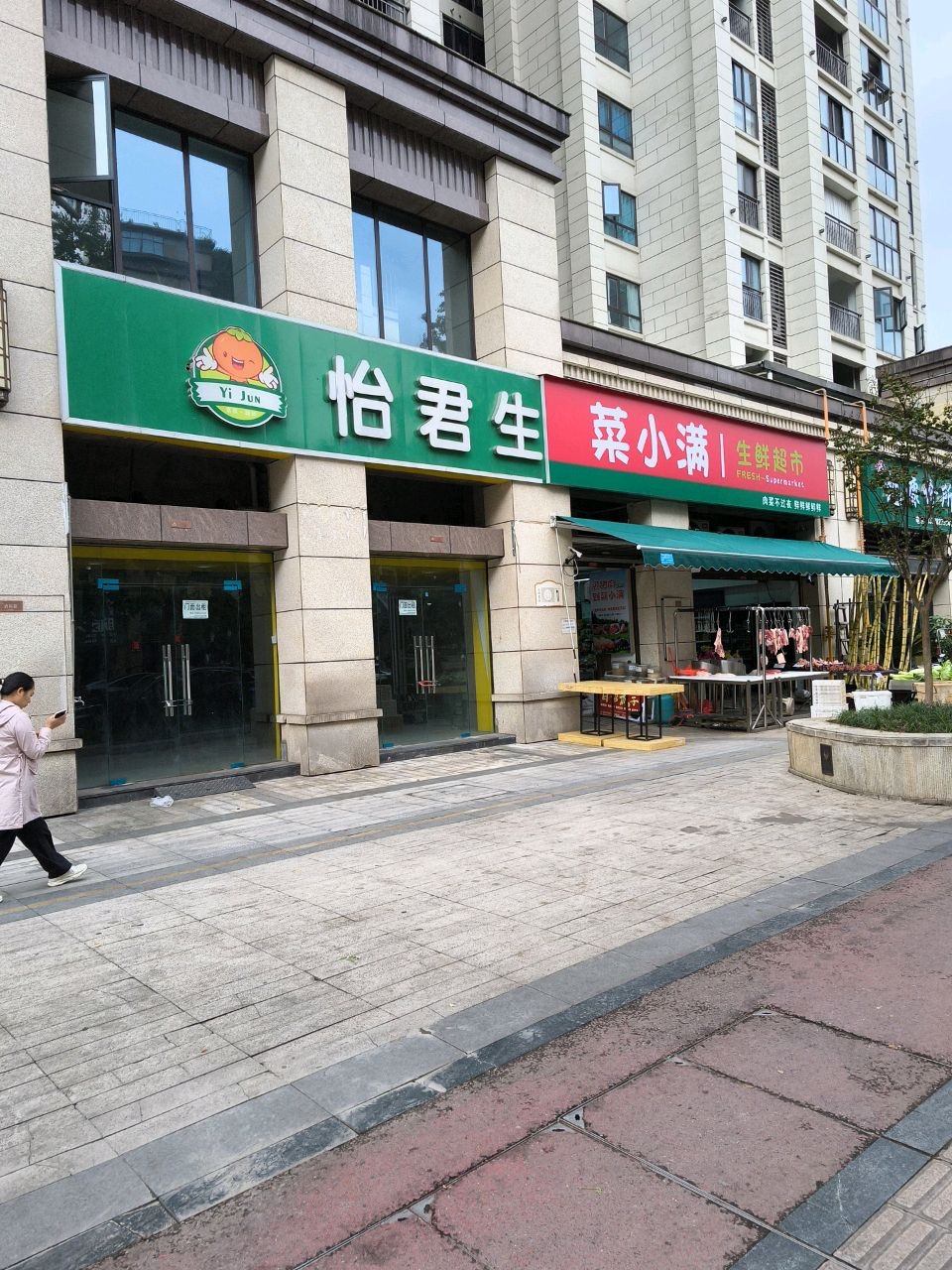 菜小满生鲜超市(凤凰别院店)