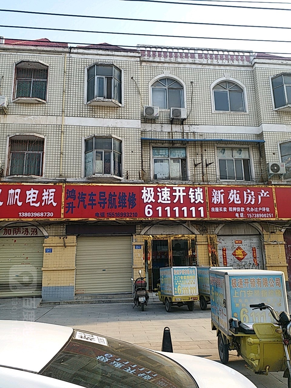 极速开锁(雪松大道店)