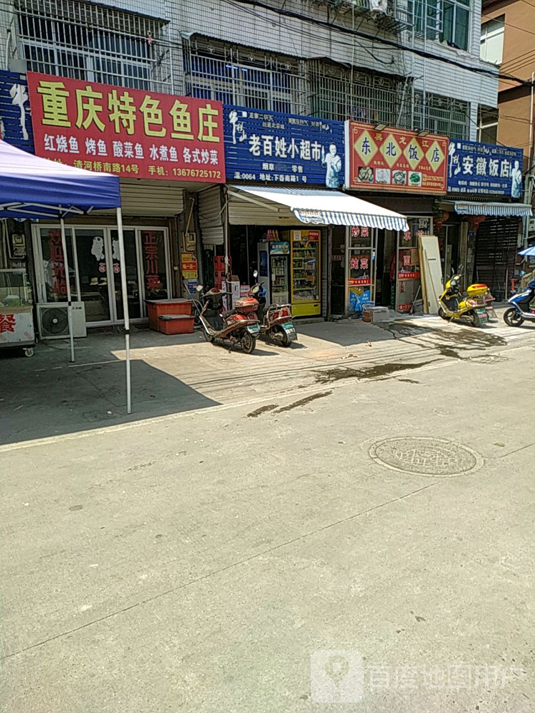 东北饭店(清河桥南路店)