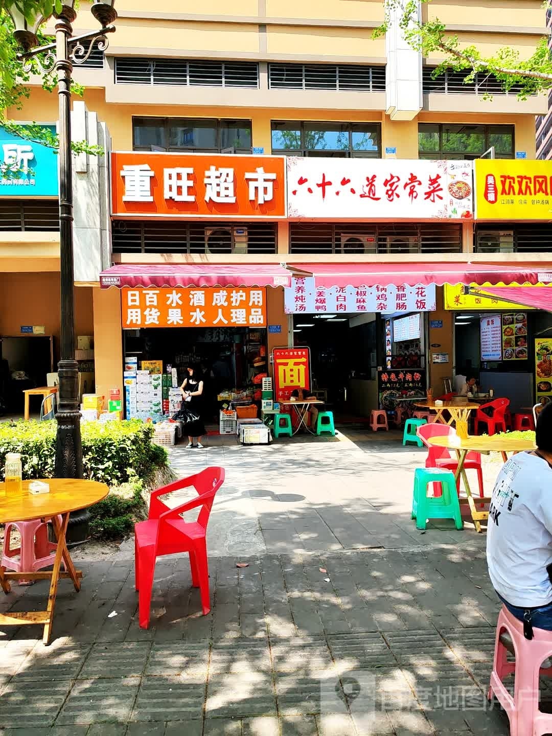 兴旺超市(昌平路店)