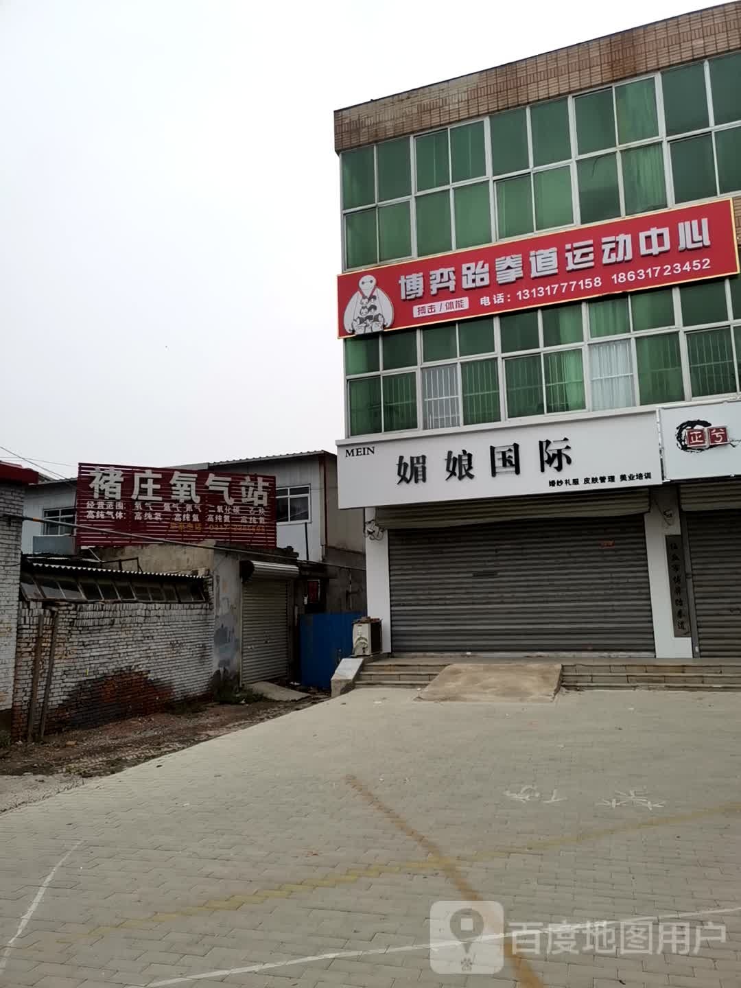 博弈跆拳道运动中心