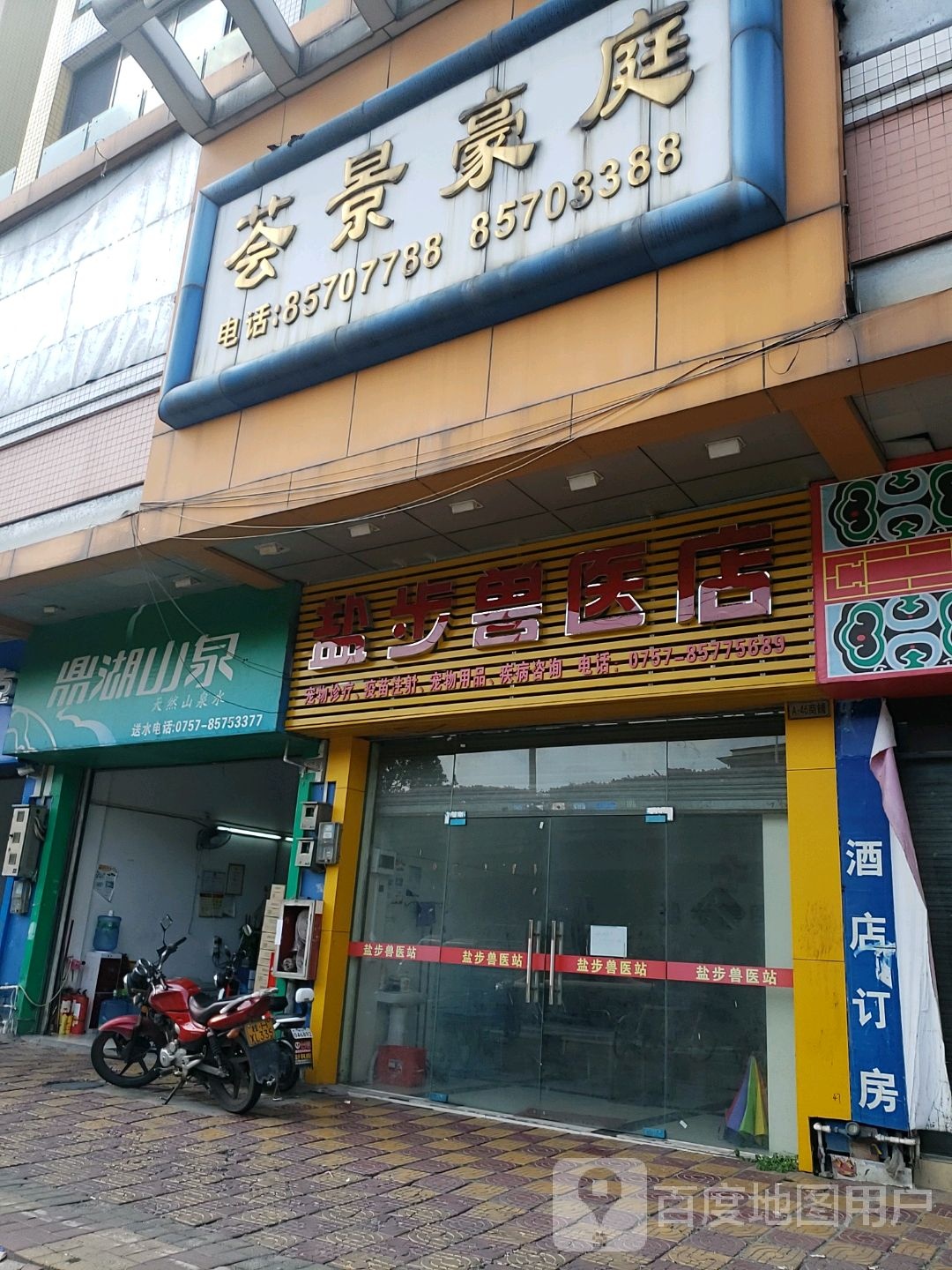 盐步兽医店