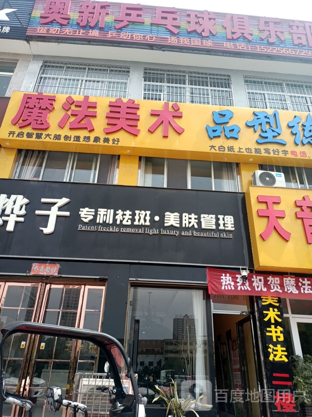 奥新乒乓球俱乐部