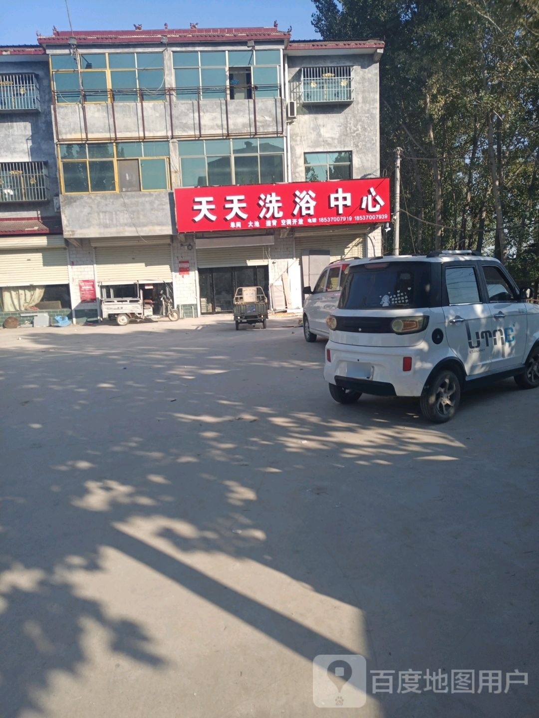 天天洗浴中心