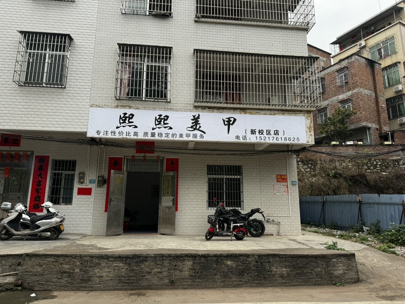 熙熙美甲(新校区店)