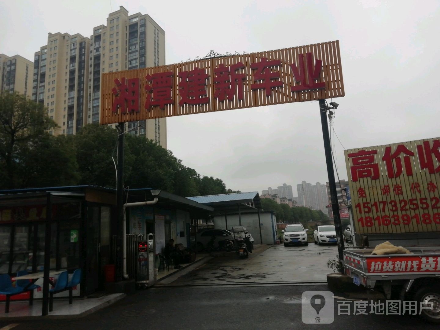 湘潭建新车业