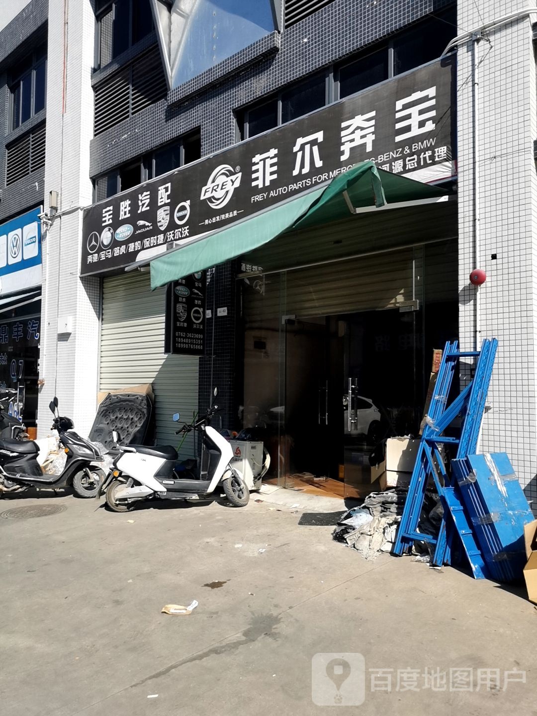 宝胜汽配