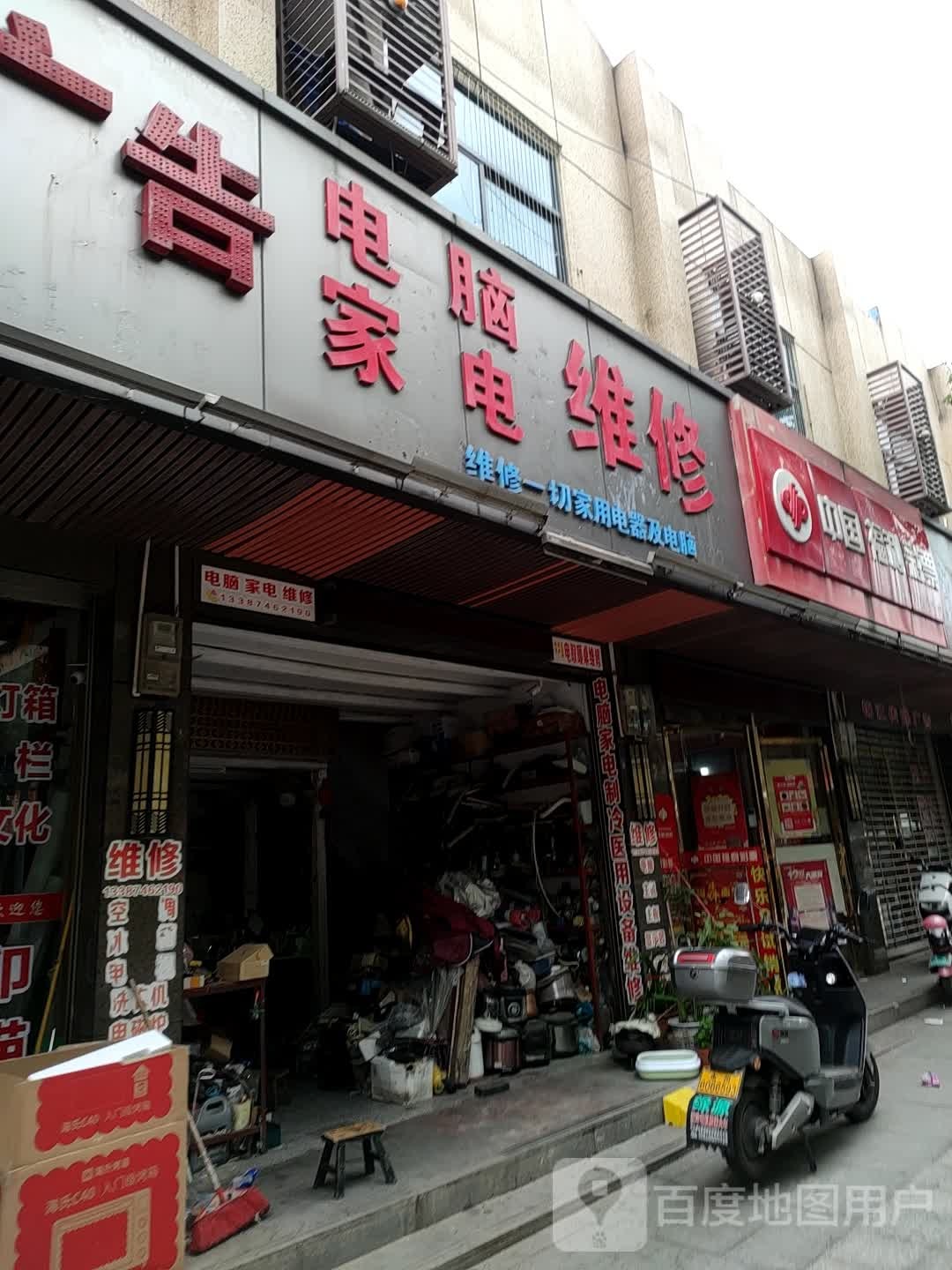 电脑家电维修