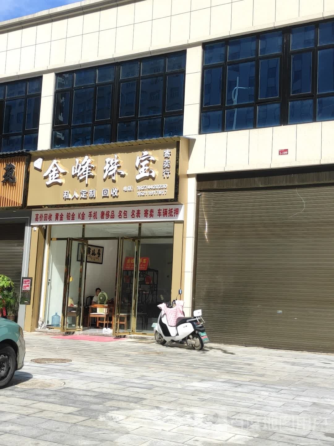 金峰珠宝