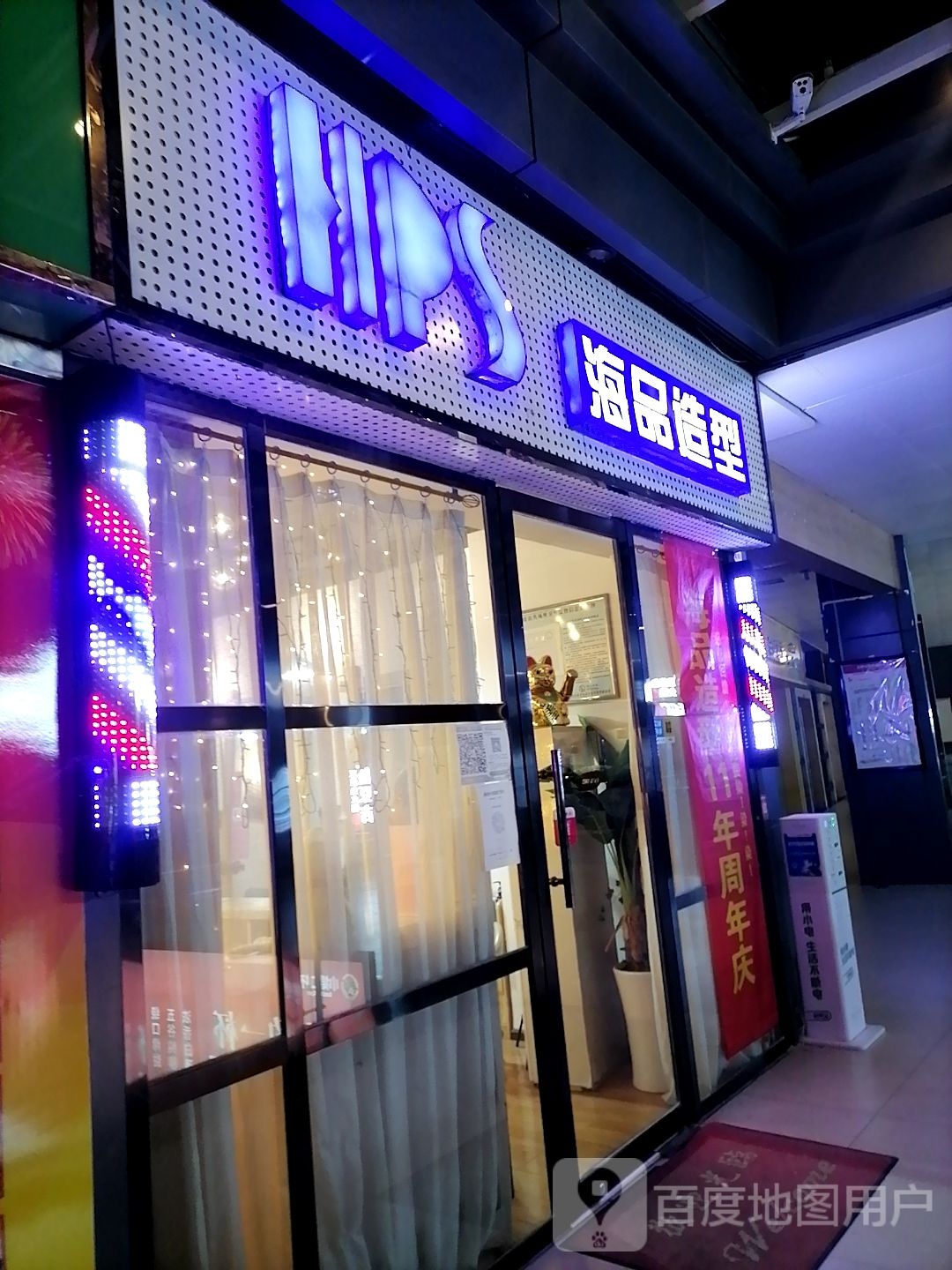 海品号造型(宜昌万达总店)