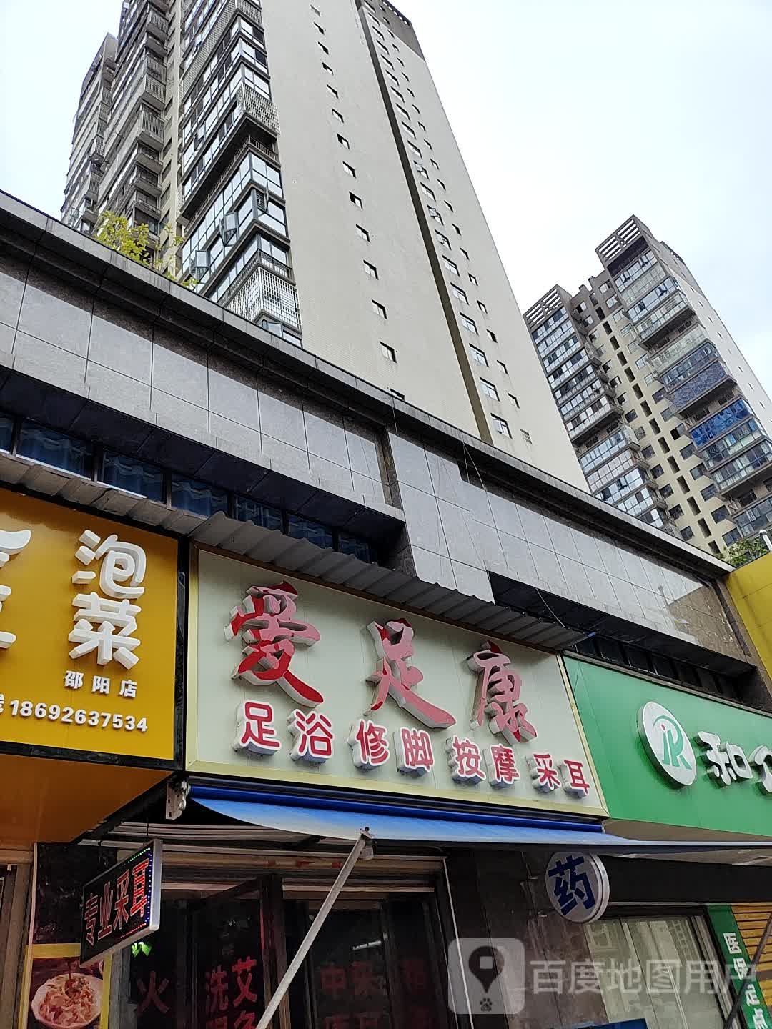 爱zu(雪峰南路店)