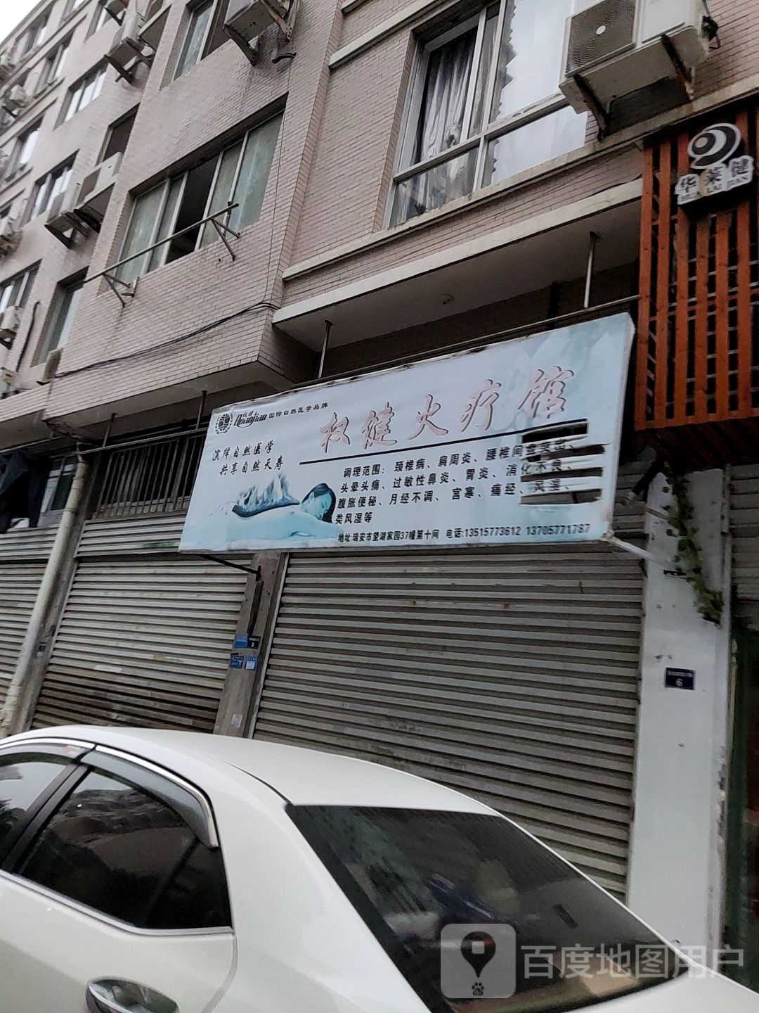 东·宫美容瘦身理疗连锁