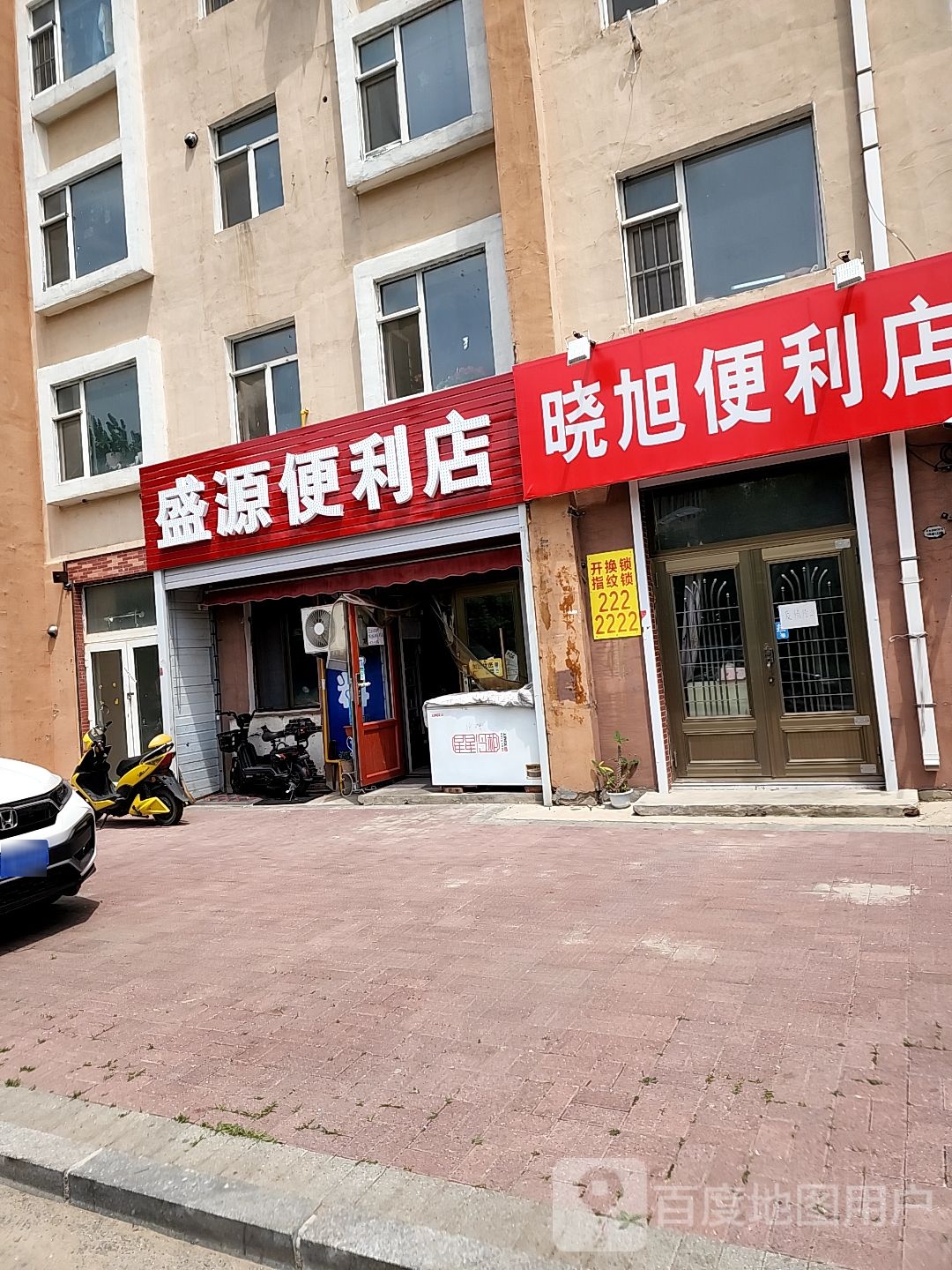 盛源便利店(南二纬路店)