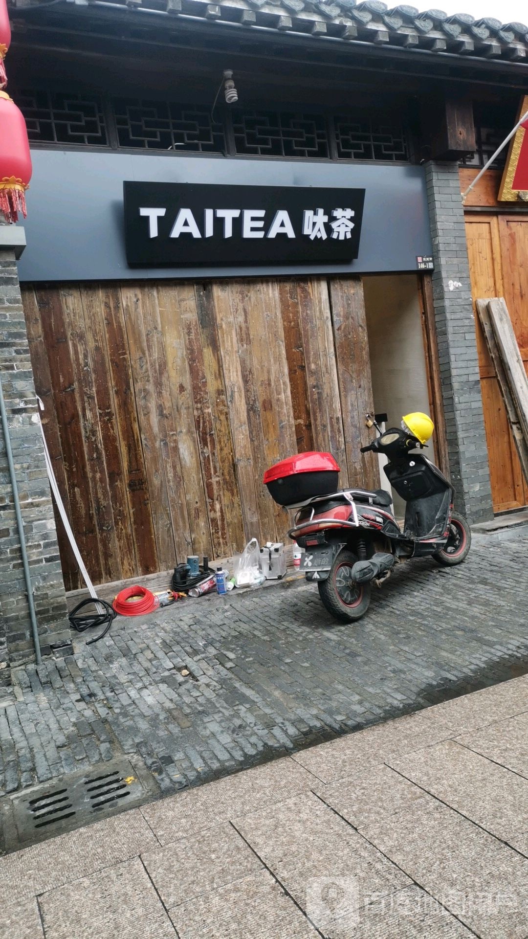 TAITEA呔茶(东关街店)