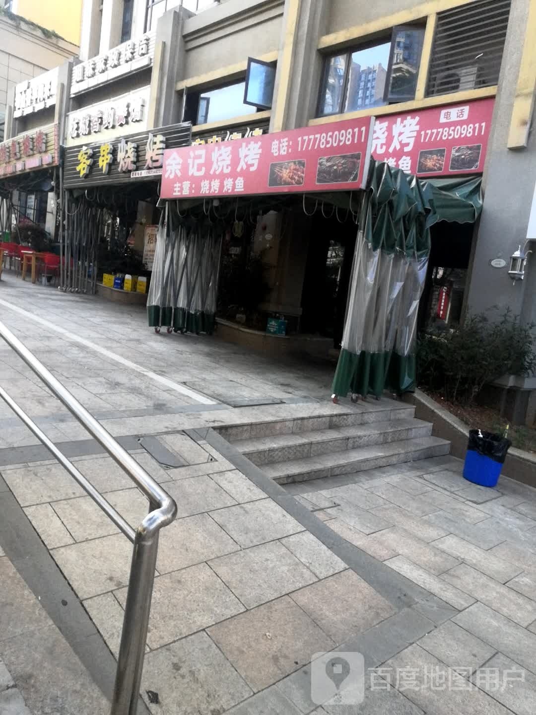 攀枝花市东区客串烧烤(碧桂园·翡翠郡店)