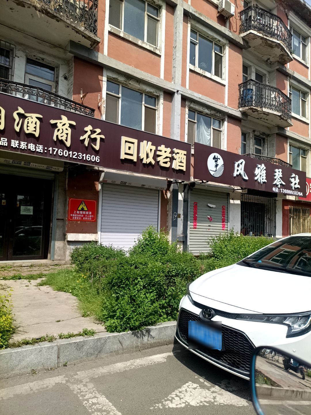 回收老酒