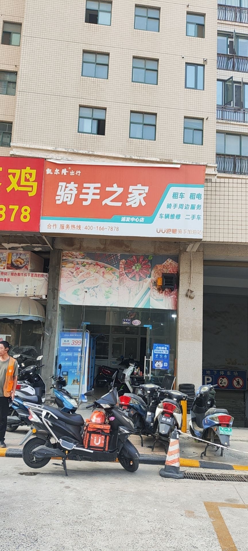 骑手之家(名门世家店)