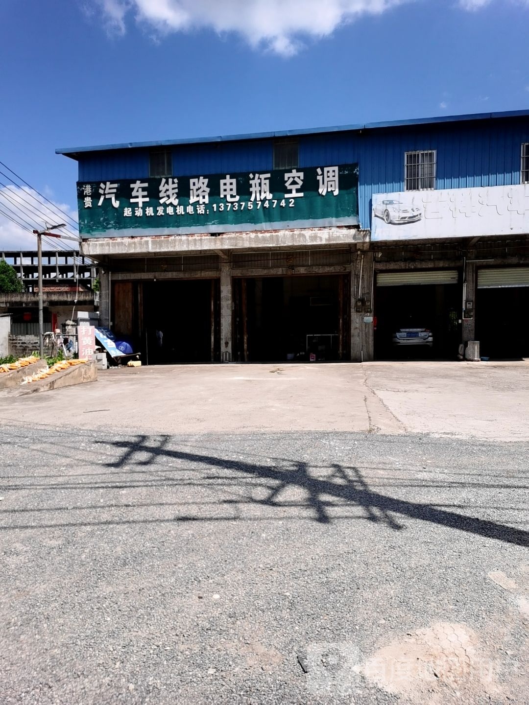 港贵汽车线路电瓶空调