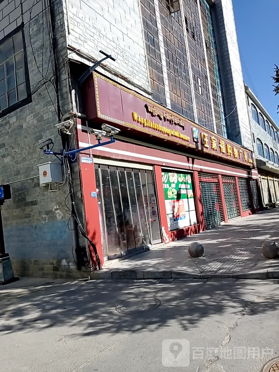 家福购物商场(建塘路店)