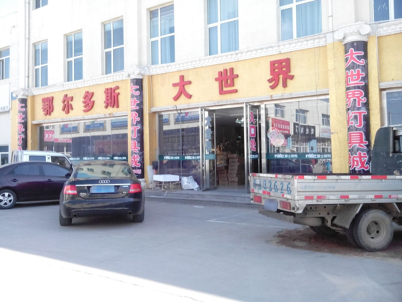 大世界灯饰城