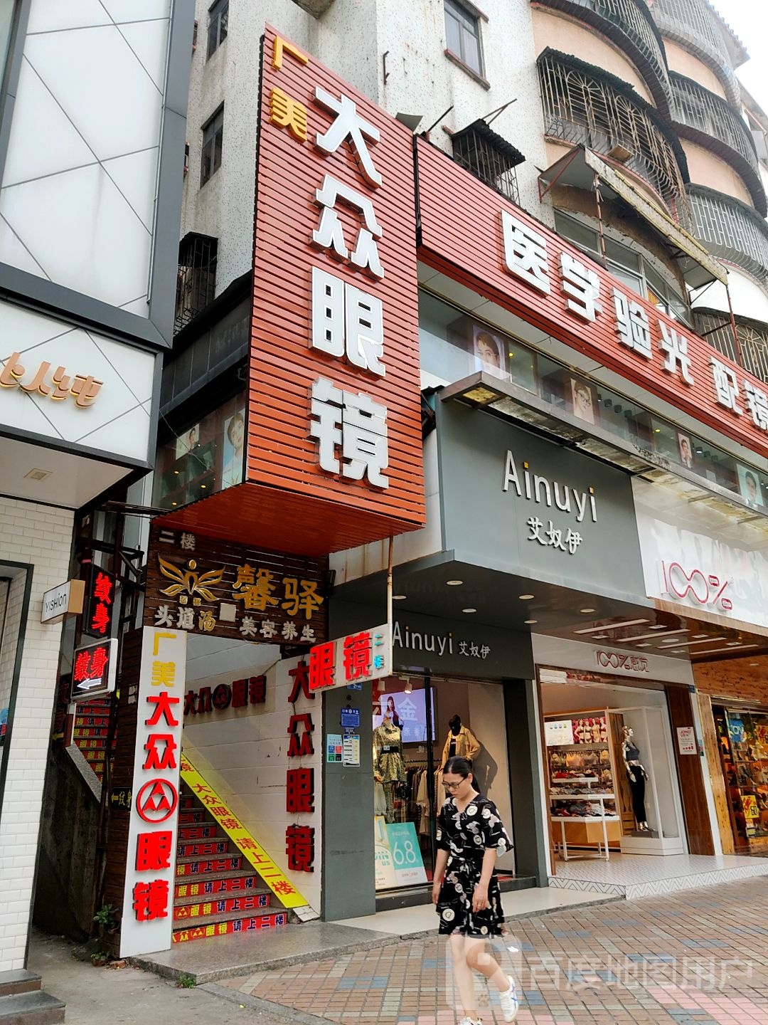 医学验光配镜中心