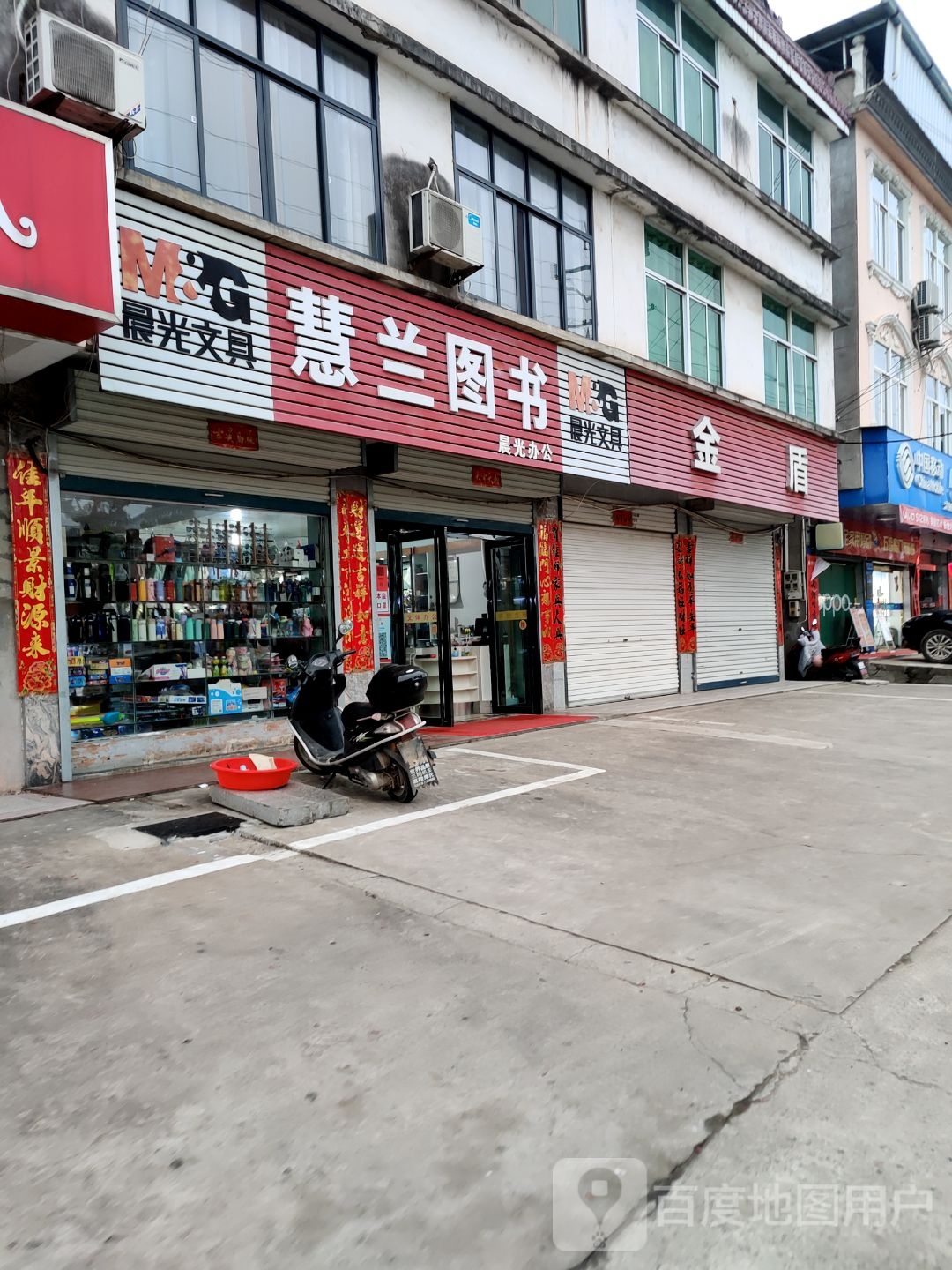 慧兰图书(光慈大道店)
