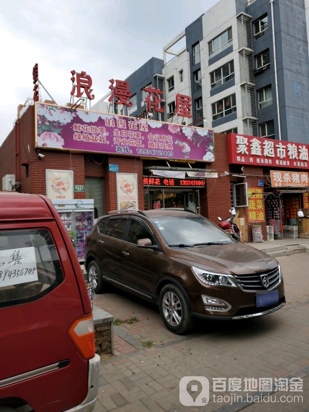 浪漫花屋(友谊街店)