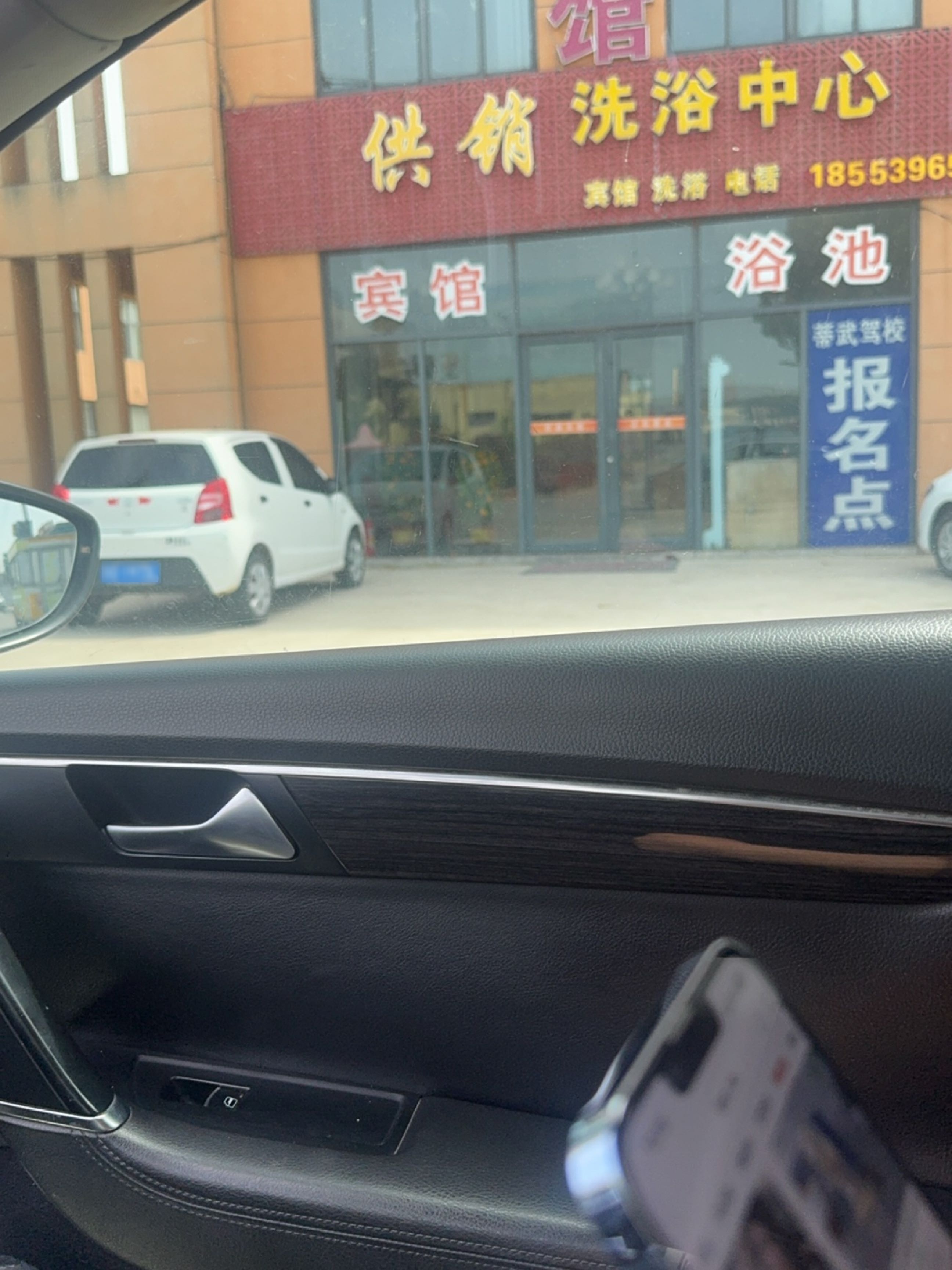供销洗浴中心