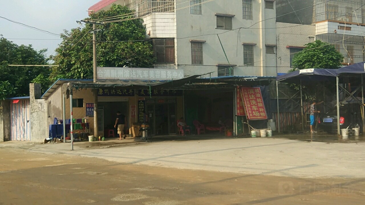 滨达汽修