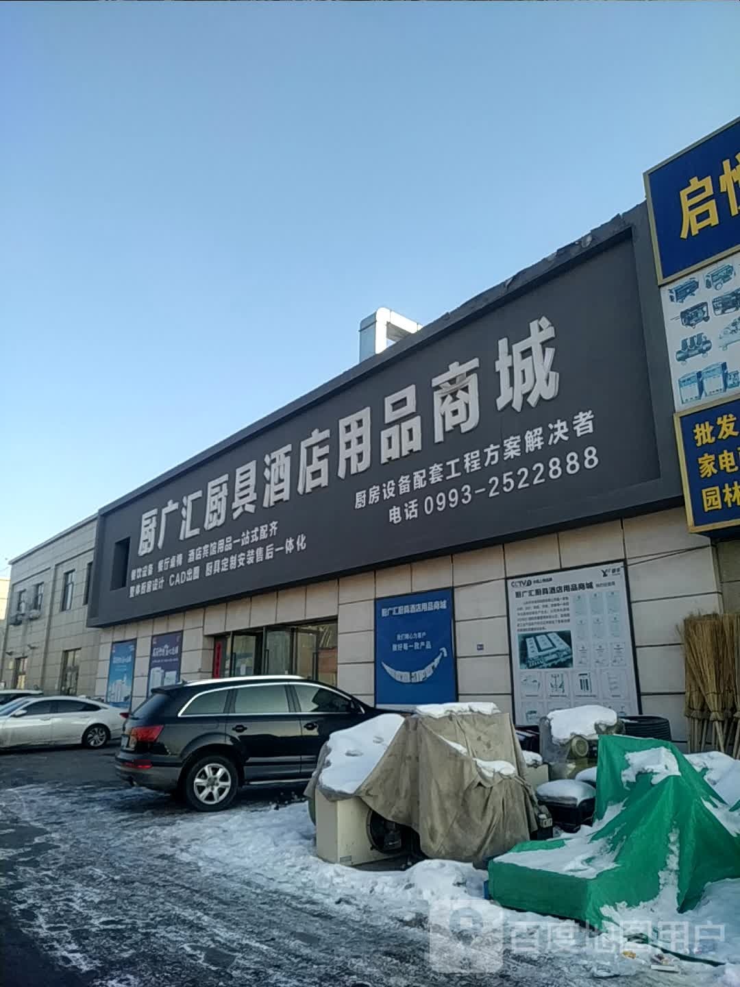 厨广汇厨具酒店用品商城