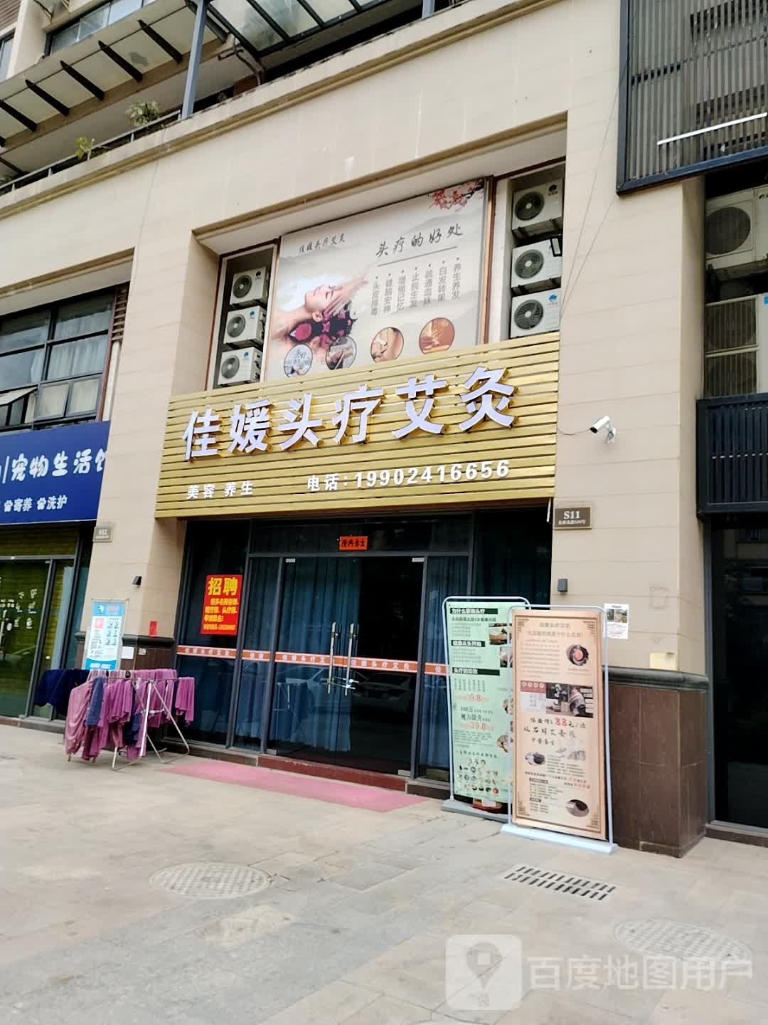 佳媛头疗美容(半山四季店)