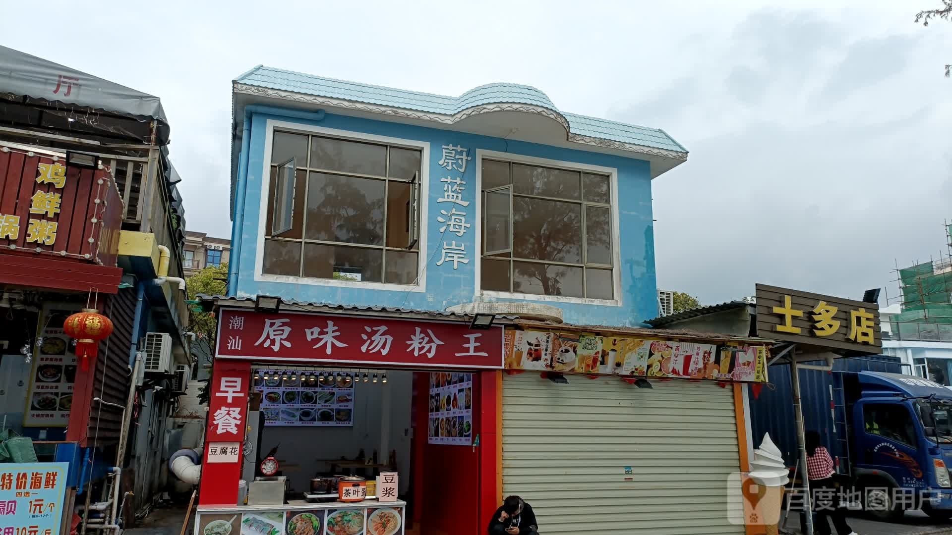 港货士多店