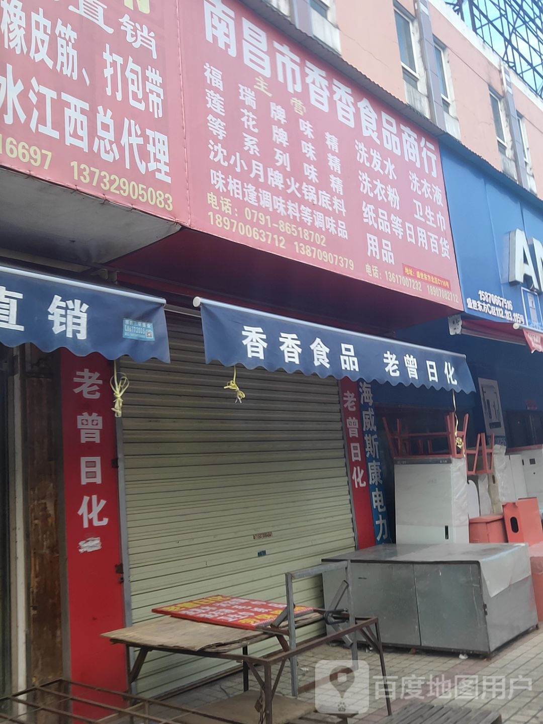 香香食品(盛世东方商贸城店)