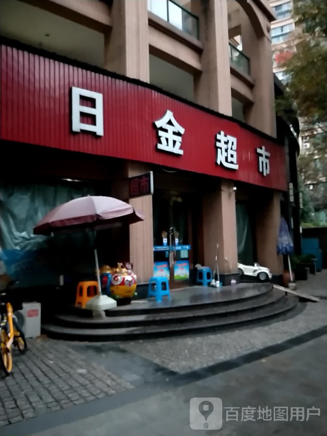 日金超市