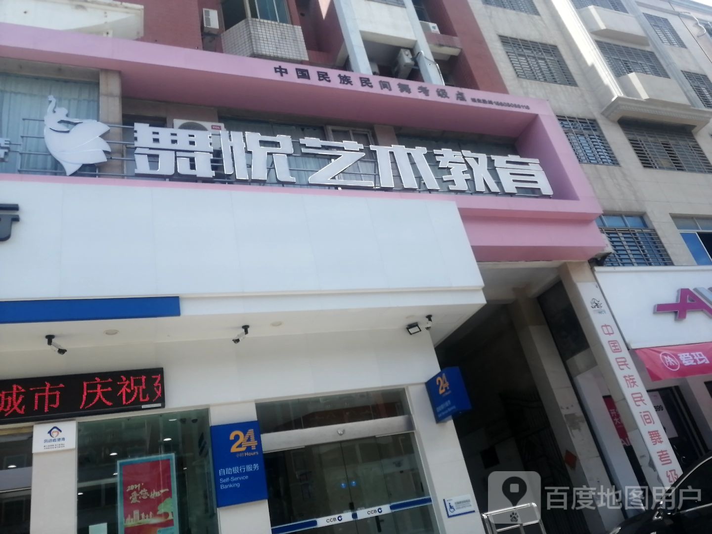 崇德舞悦(建行点)