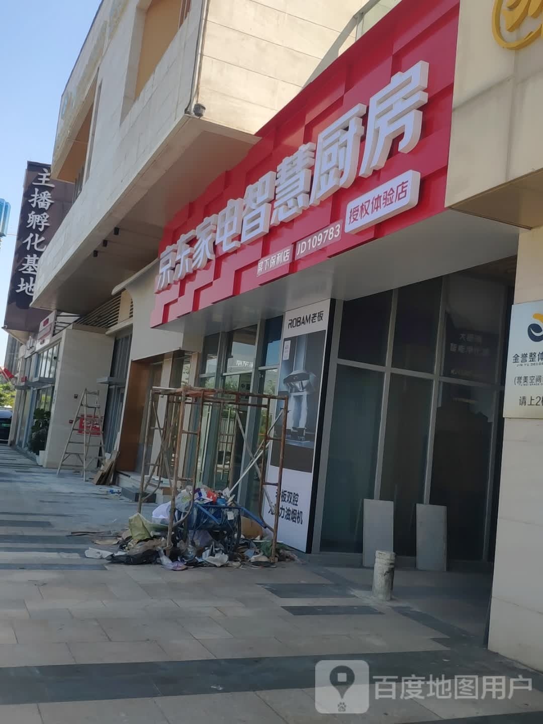 京东家电智慧厨房(华安路店)
