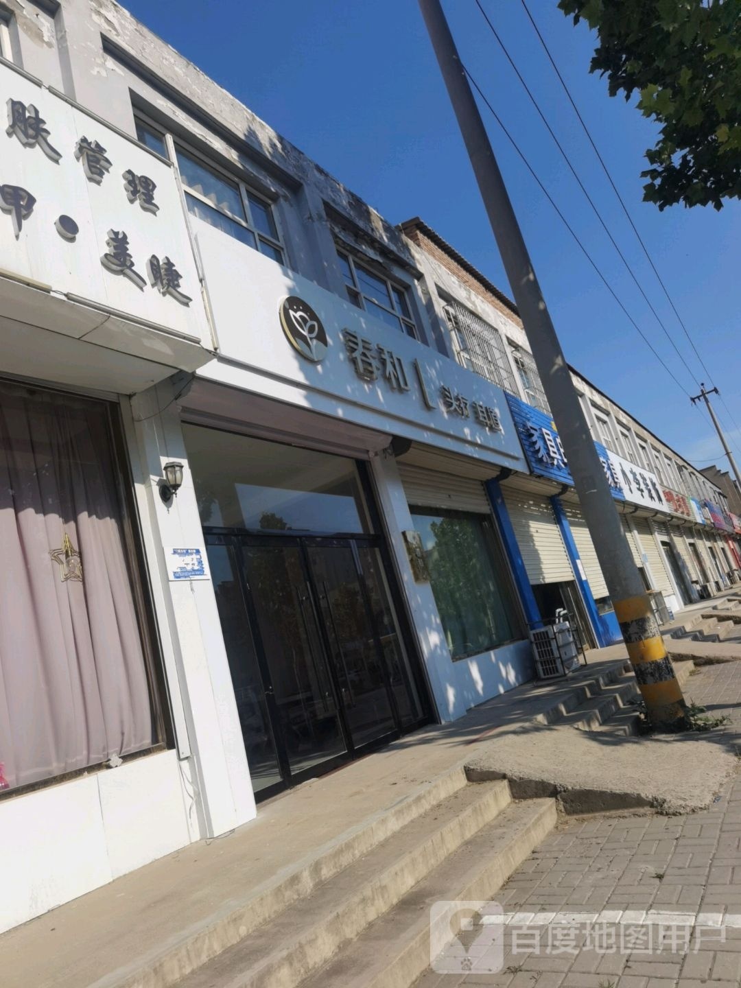 春和头疗耳道
