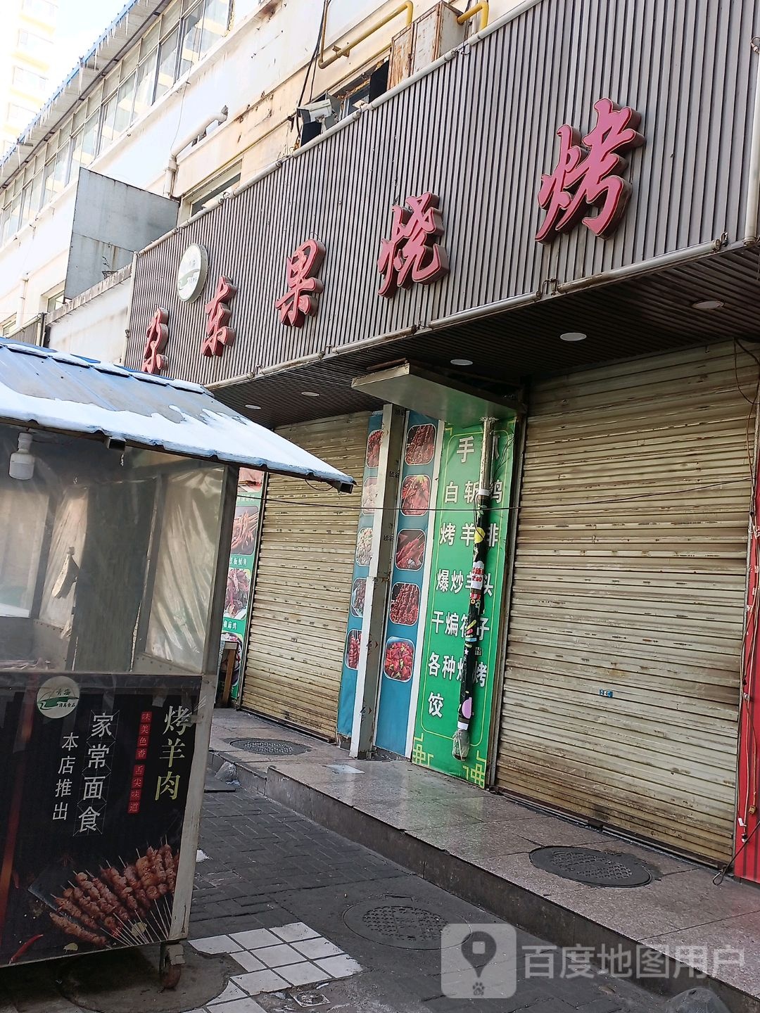 尕东果烧烤