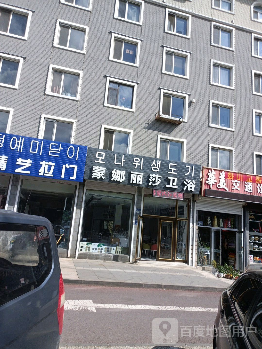 蒙娜丽莎卫浴(红旗大街店)