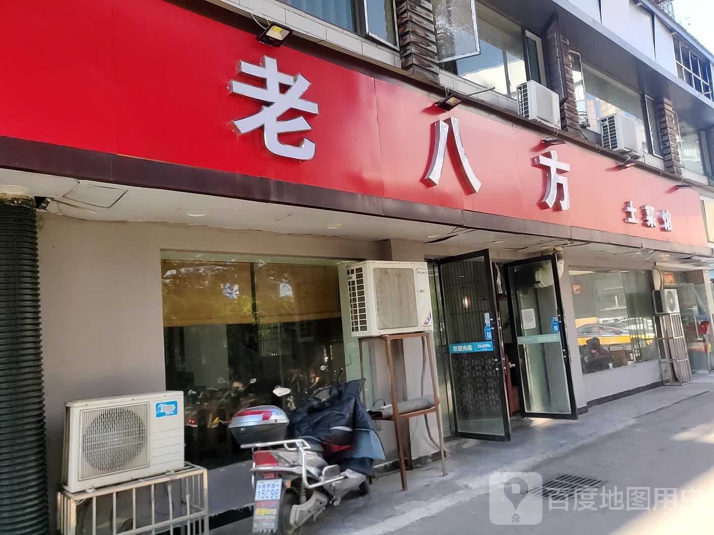 八方客馆