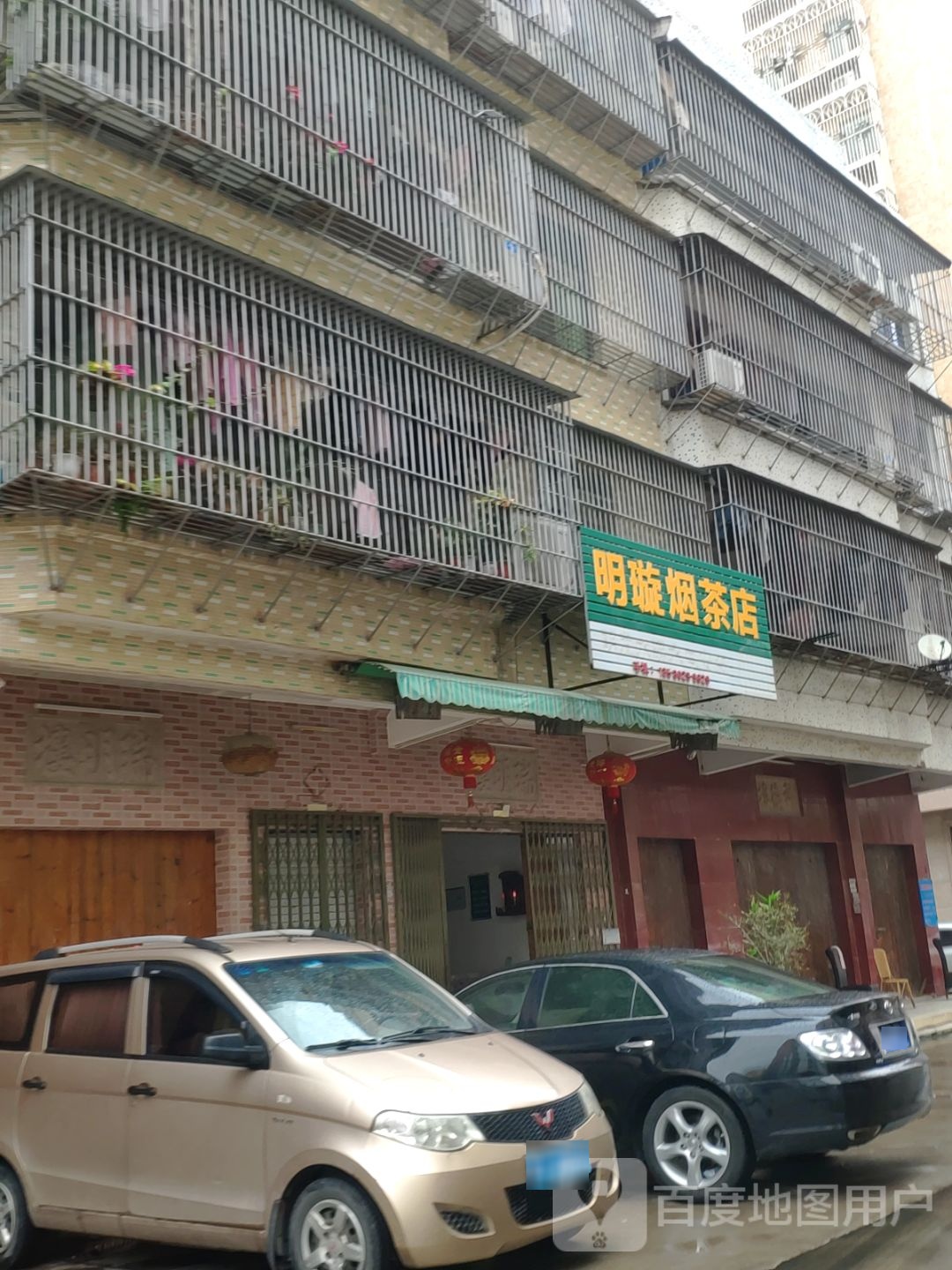 明璇烟茶店村