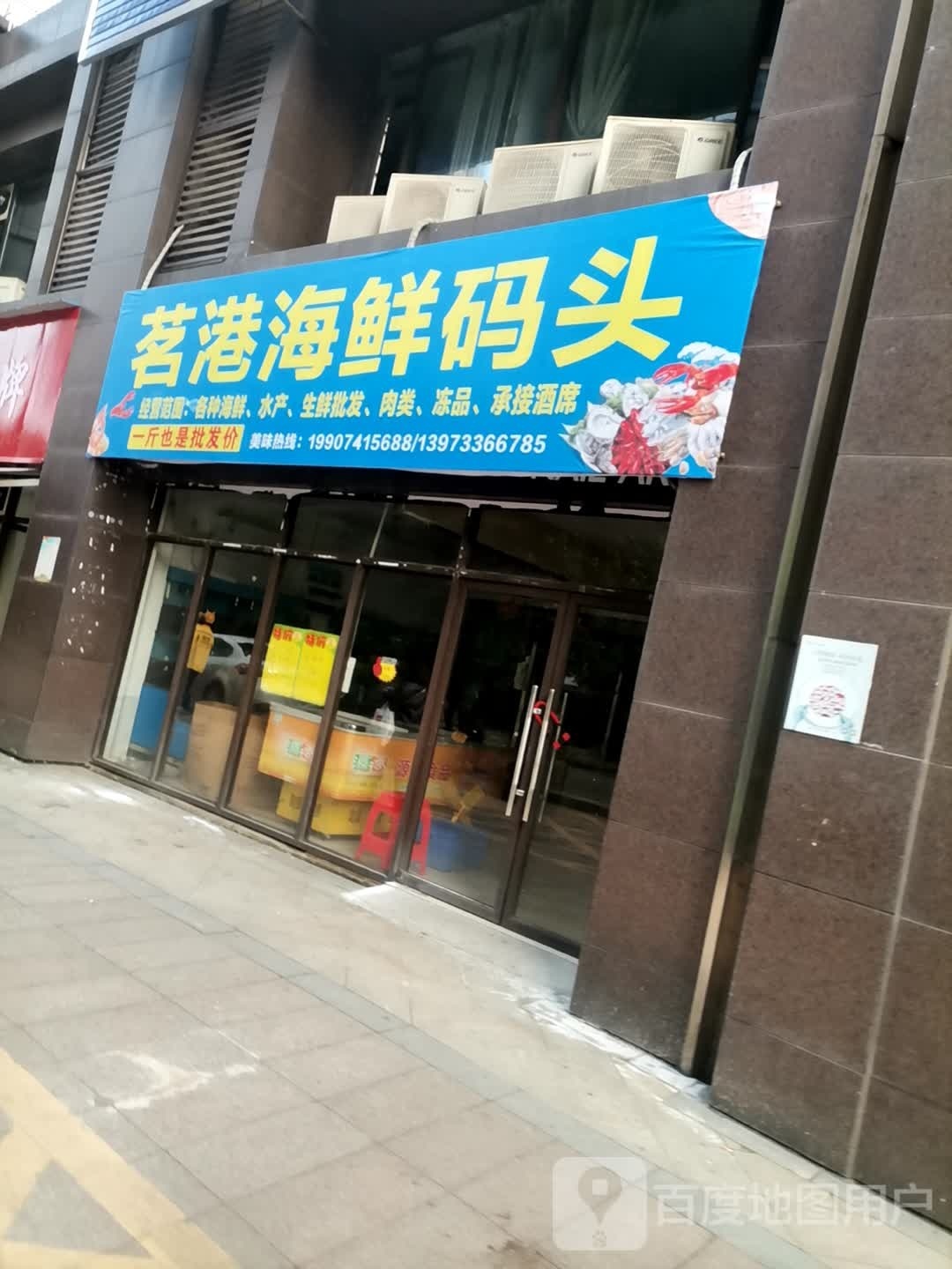 茗港海鲜码头(高新一道店)