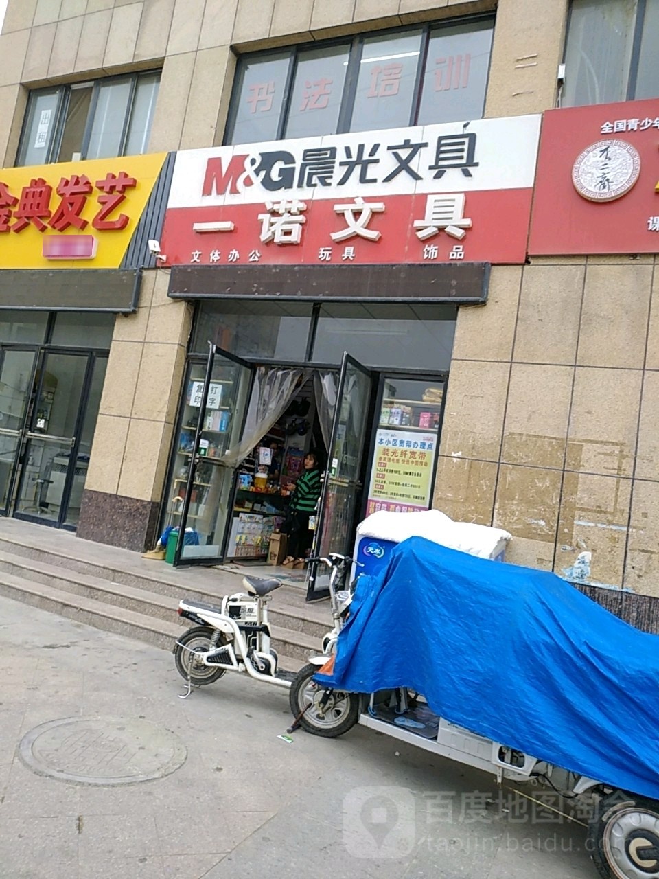 一诺文具(东方红西街店)