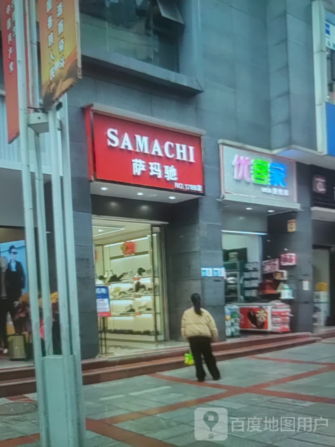 优客家(华亚·欢乐城店)