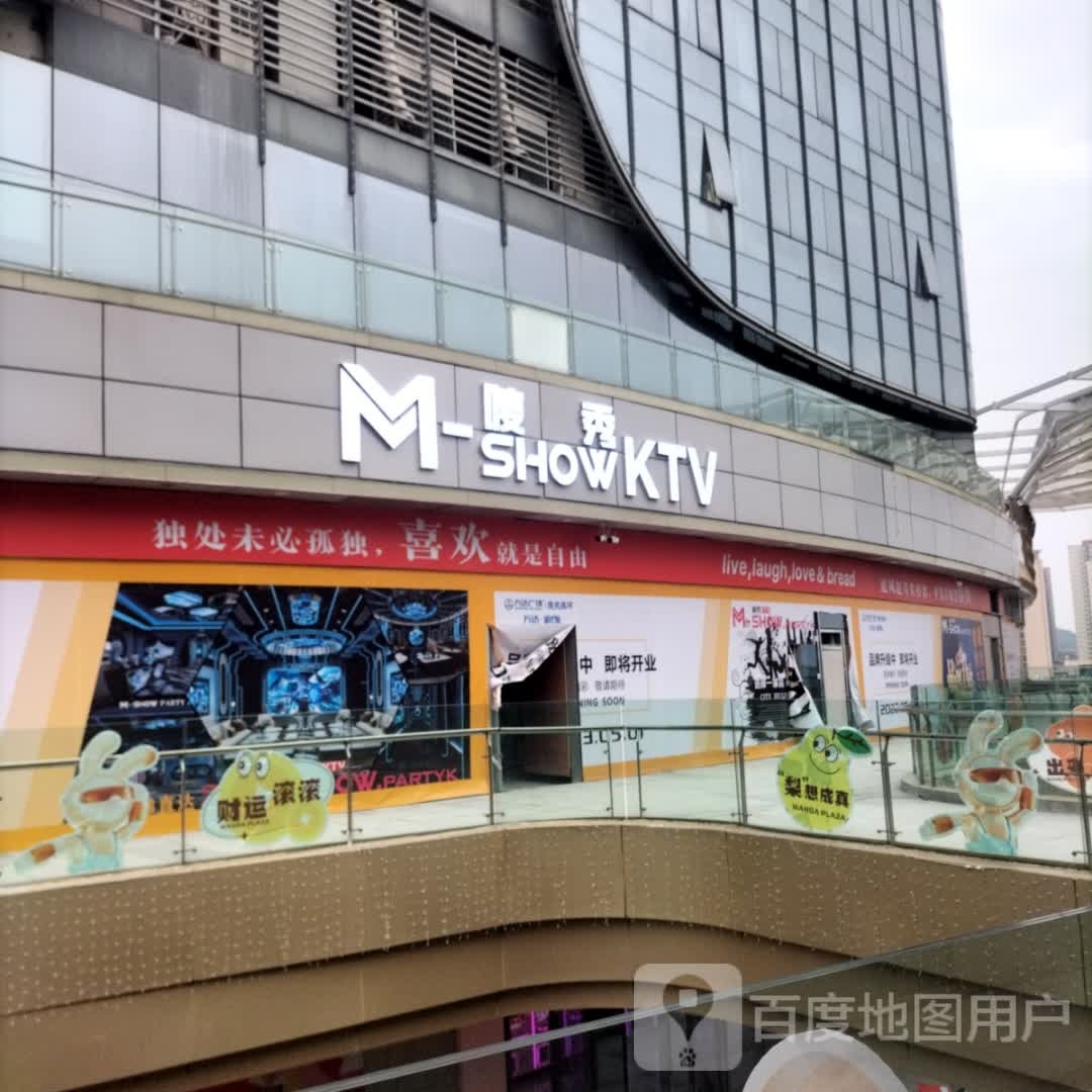 唛秀KTV(万达广场分店