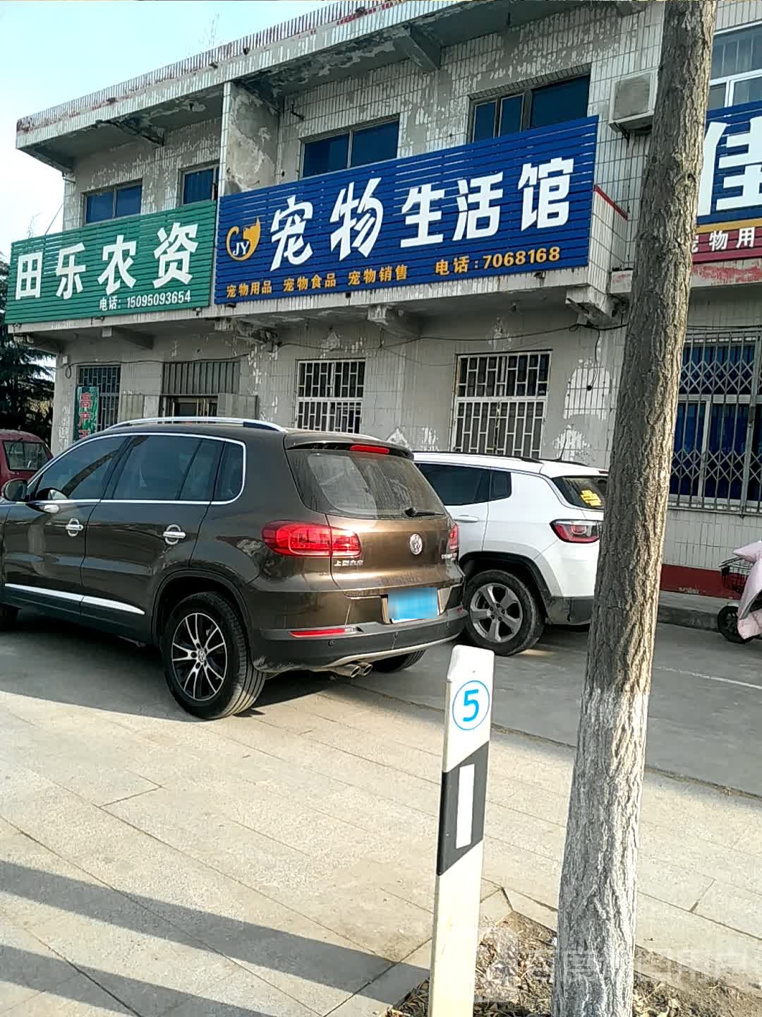 JY宠物生活馆