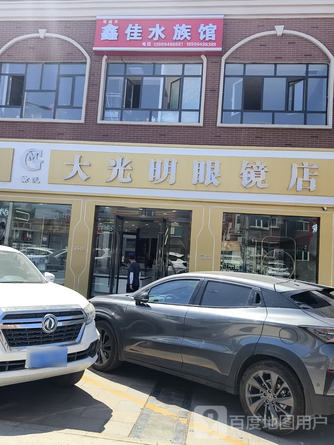 大光明眼镜店(卓悦百盛购物公园店)